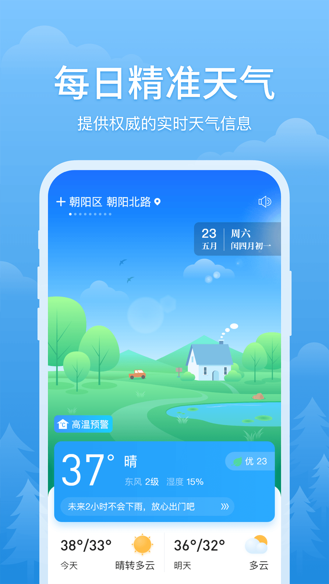 简单天气5