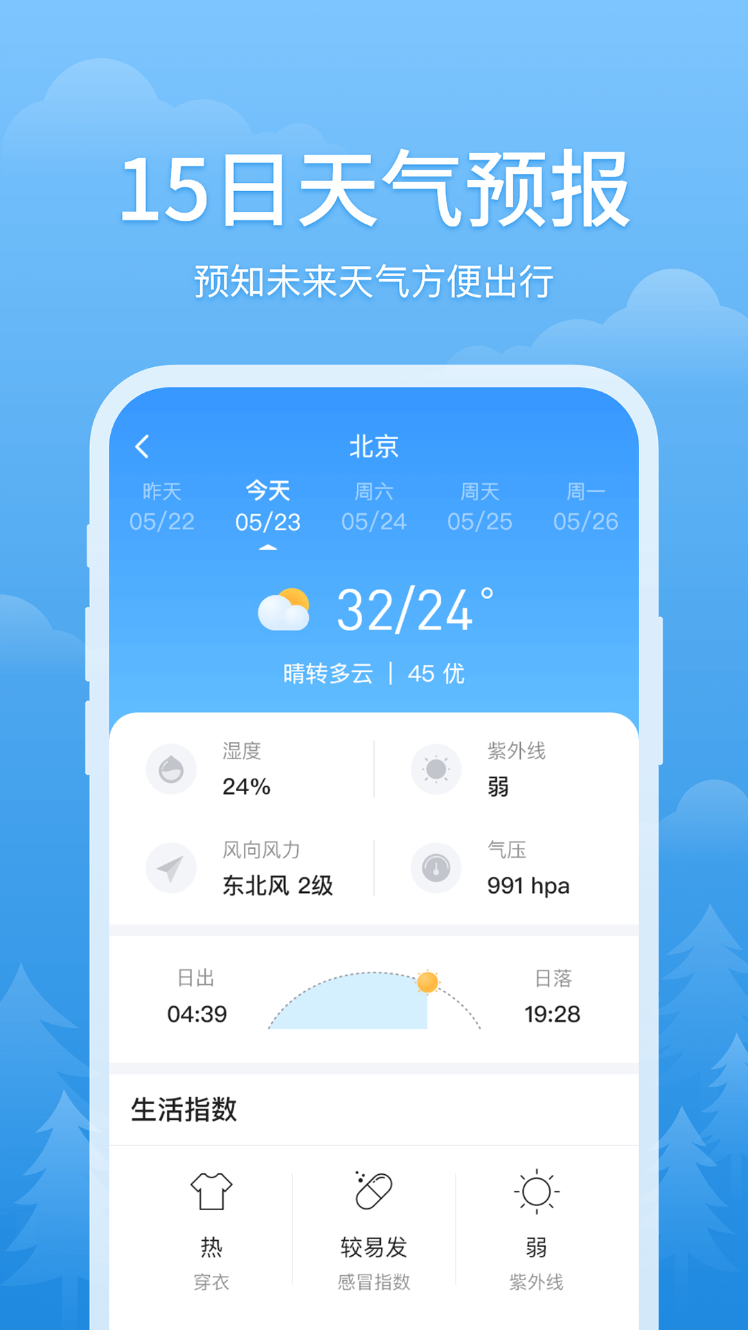 简单天气1