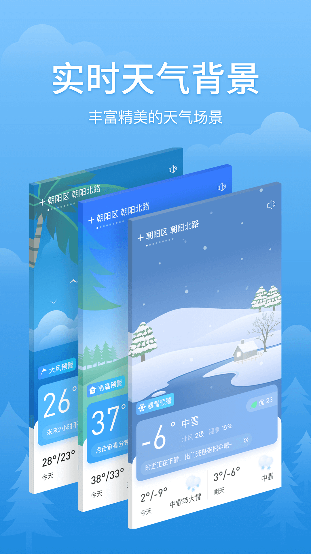 简单天气4