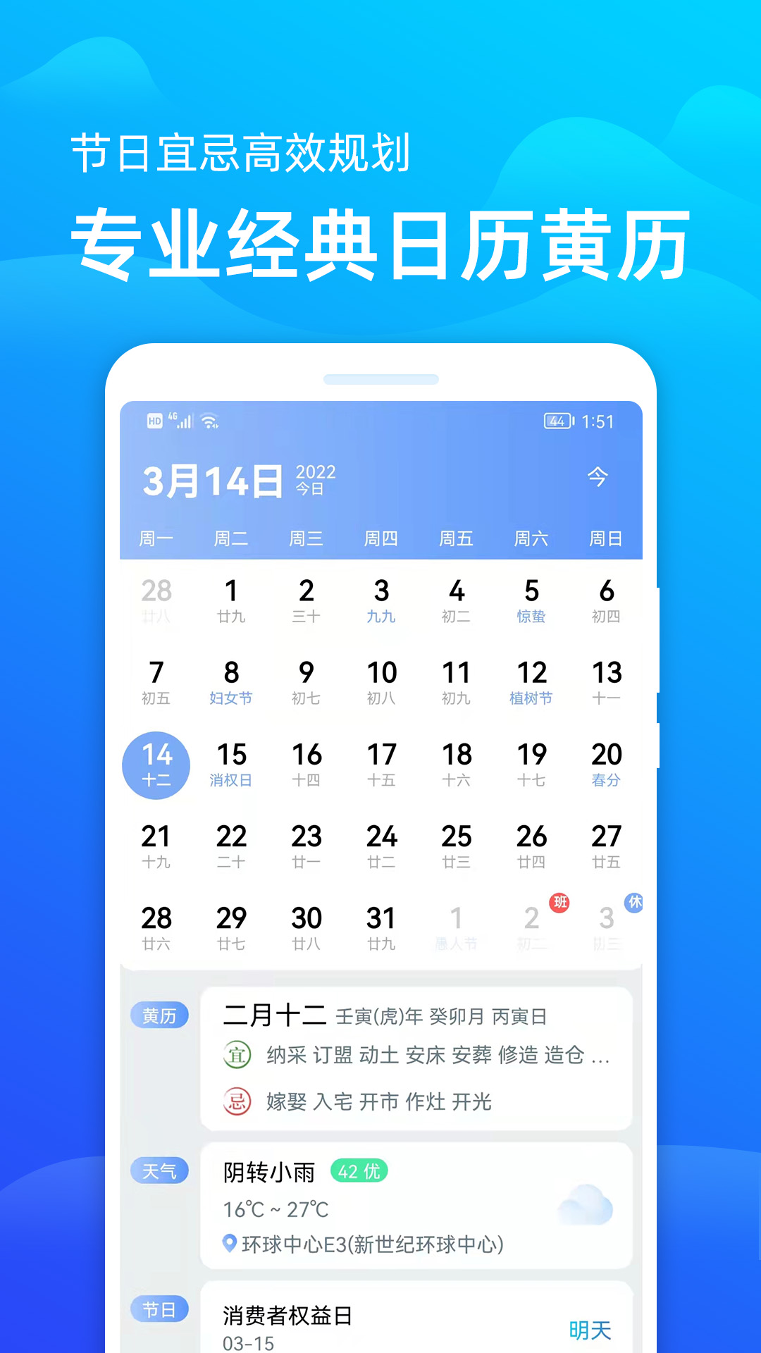 极速天气预报4
