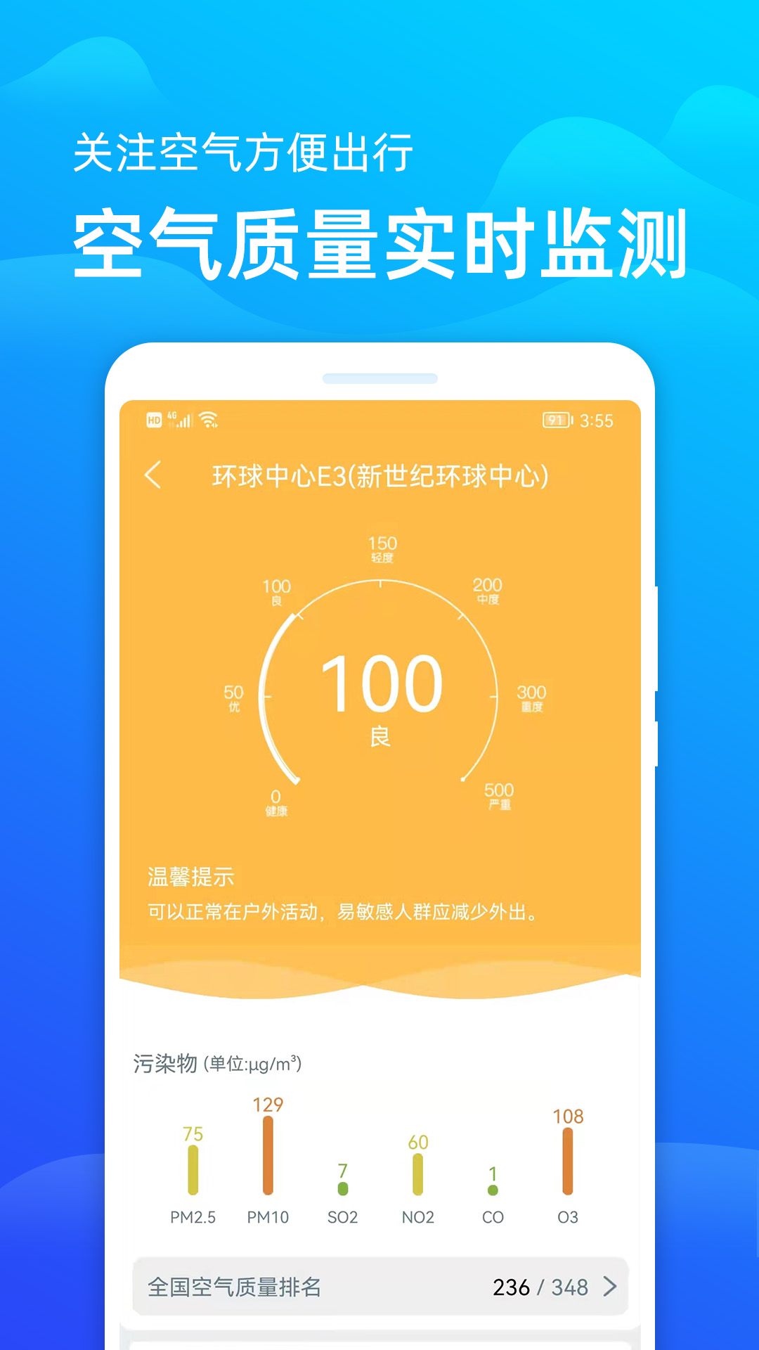 极速天气预报3