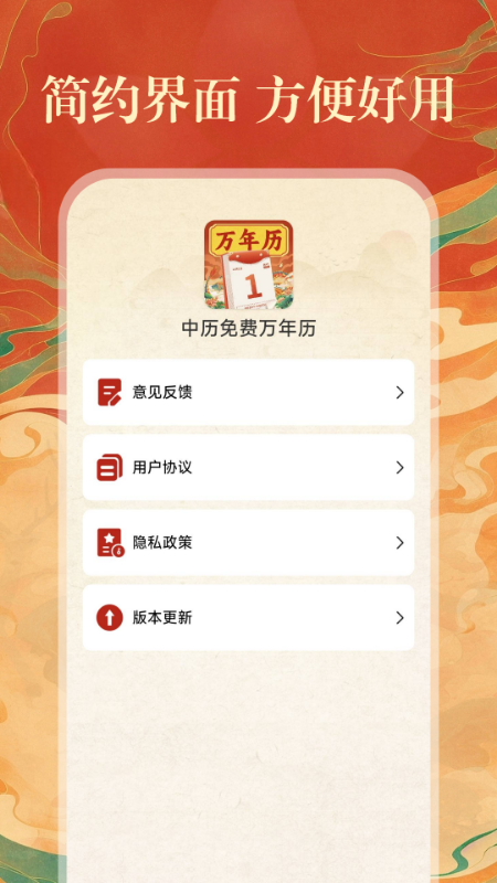 中历免费万年历4