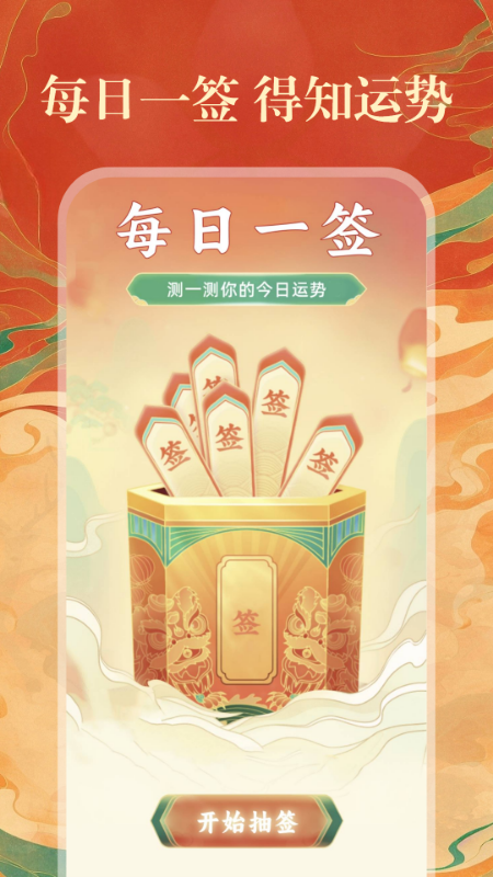 中历免费万年历2