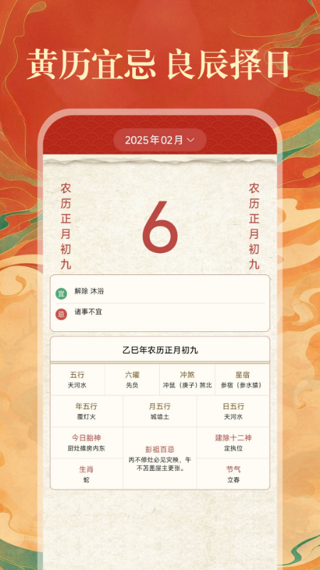 中历免费万年历1