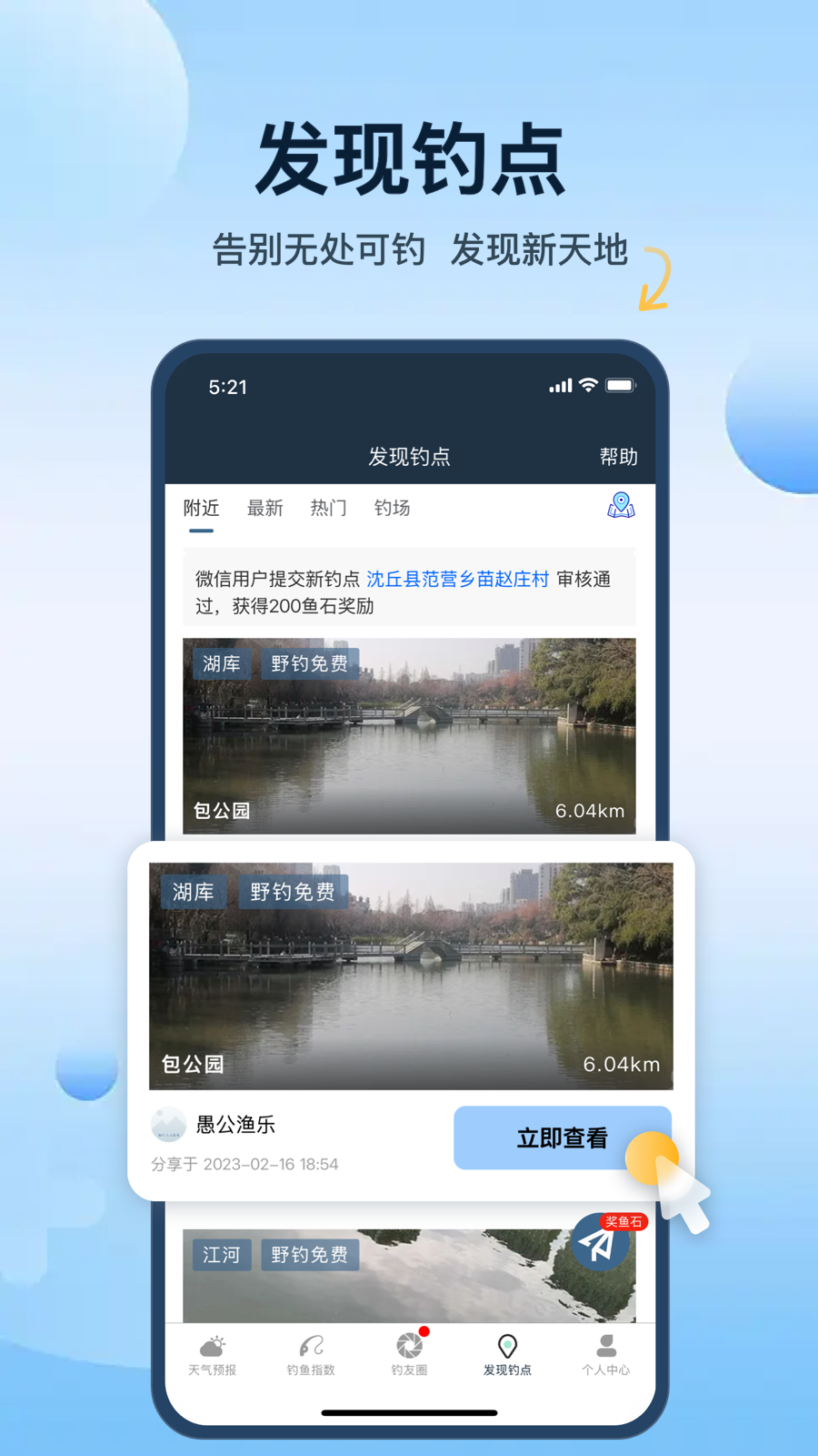 钓鱼天气2报