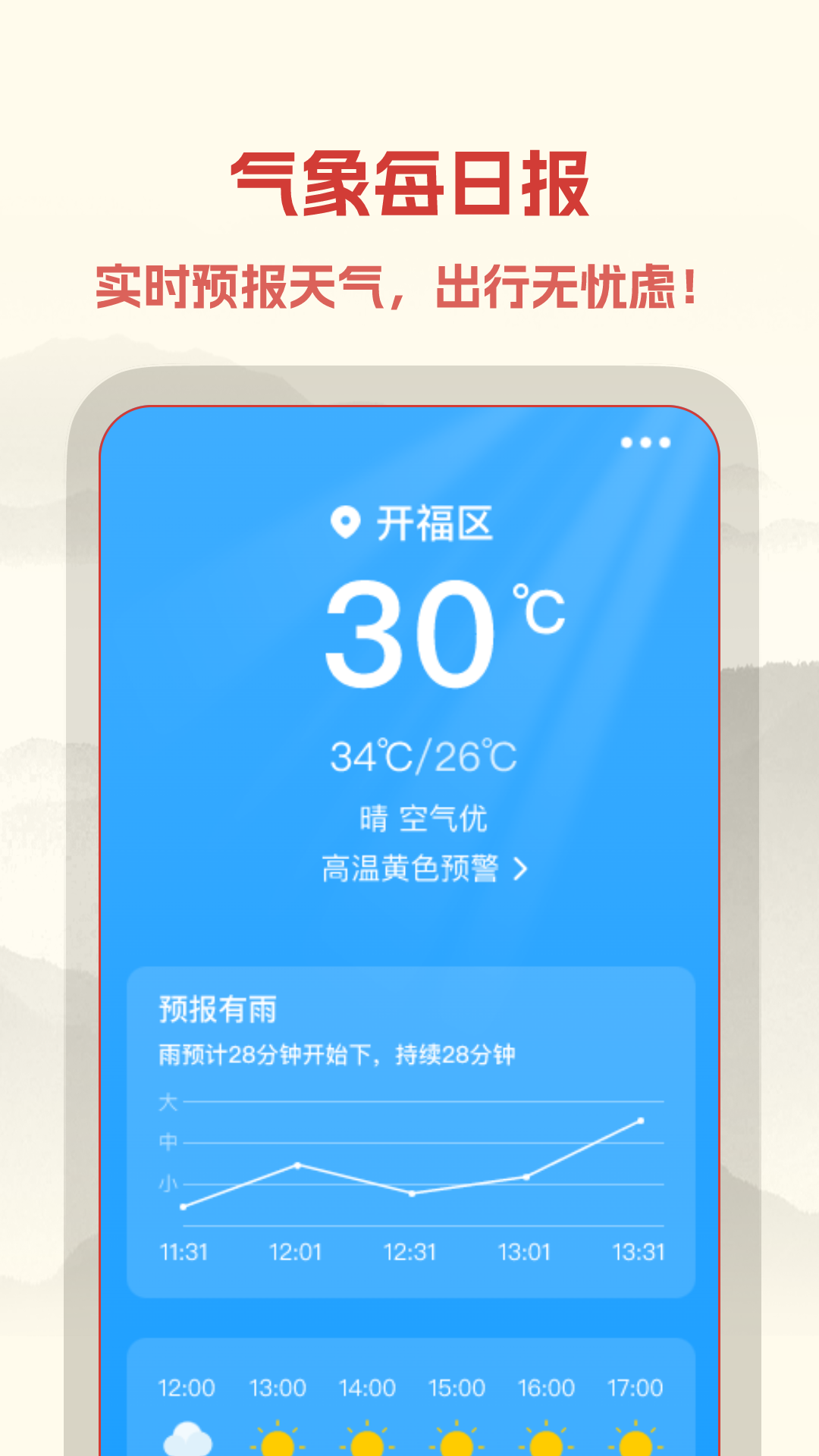 中易万年历3