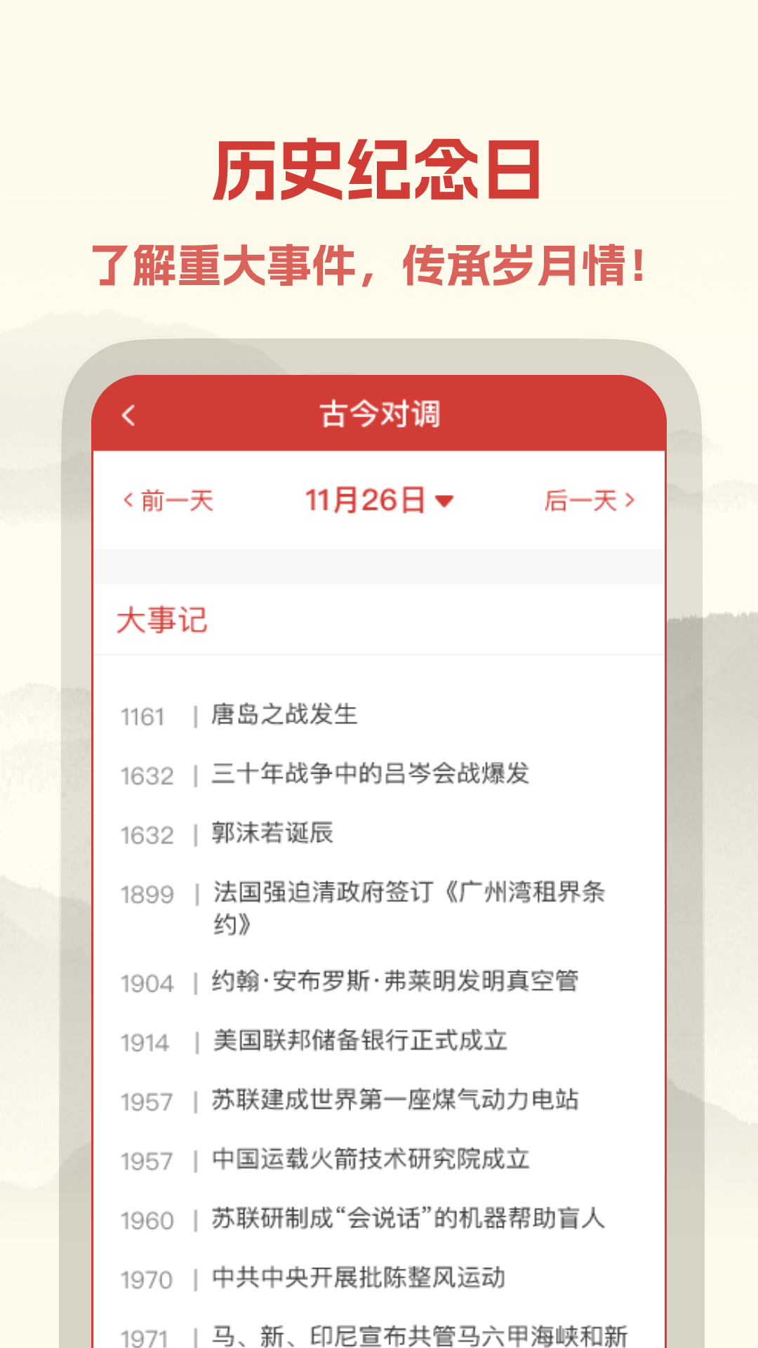 中易万年历2