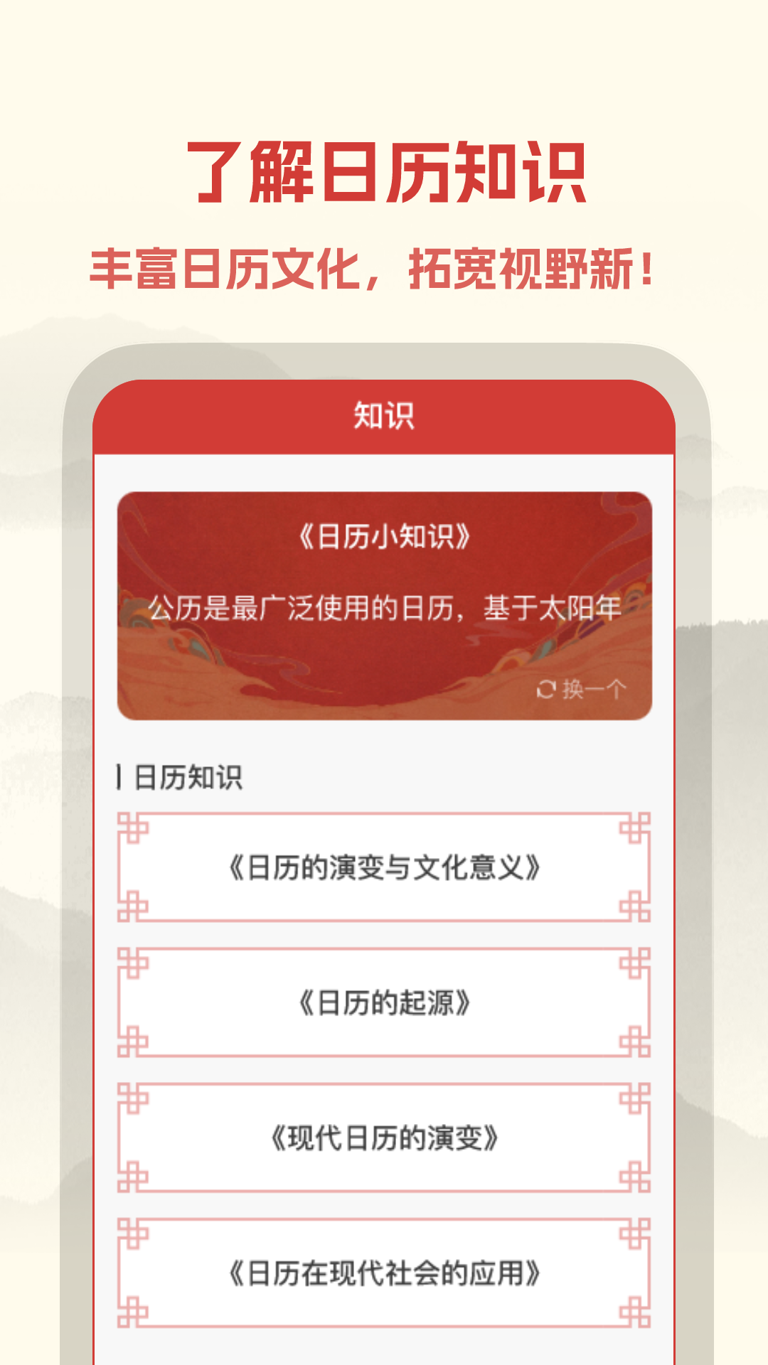 中易万年历1