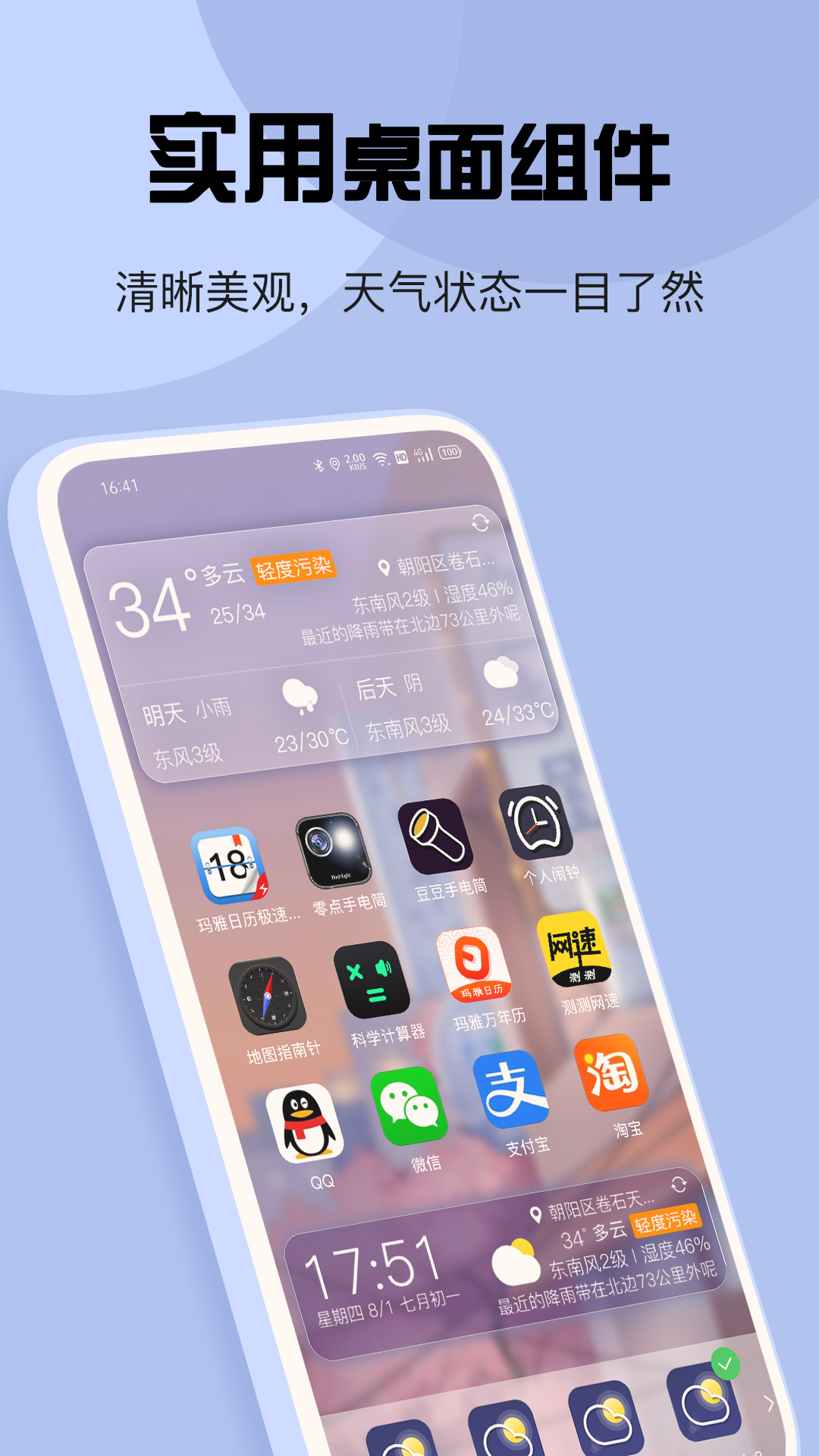 最准天气2