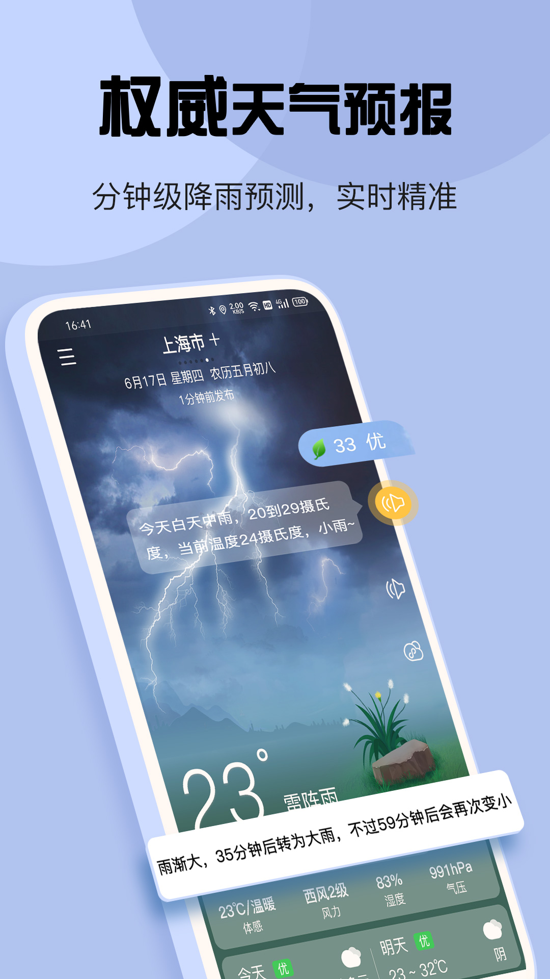 最准天气5