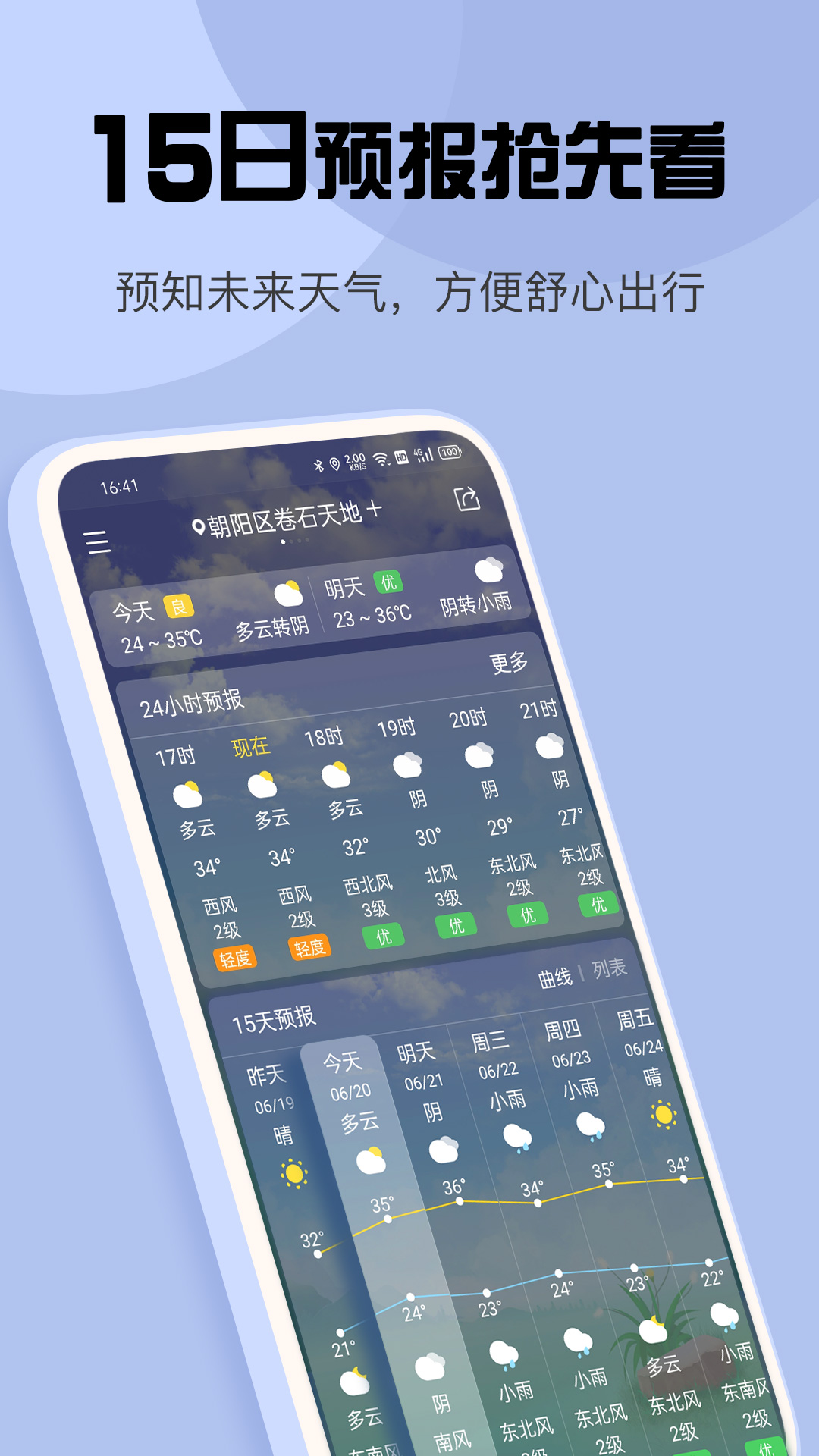最准天气3