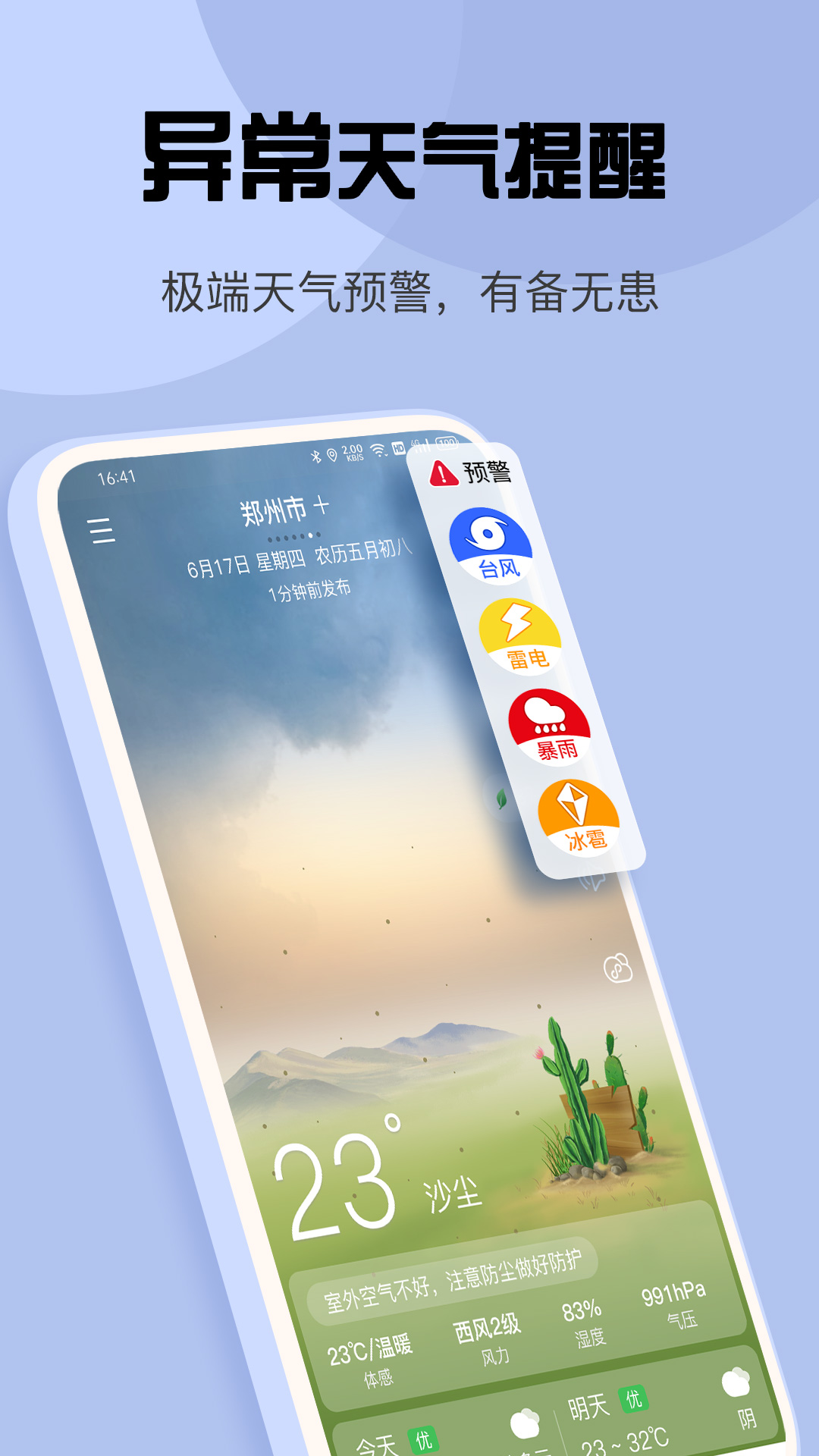 最准天气1