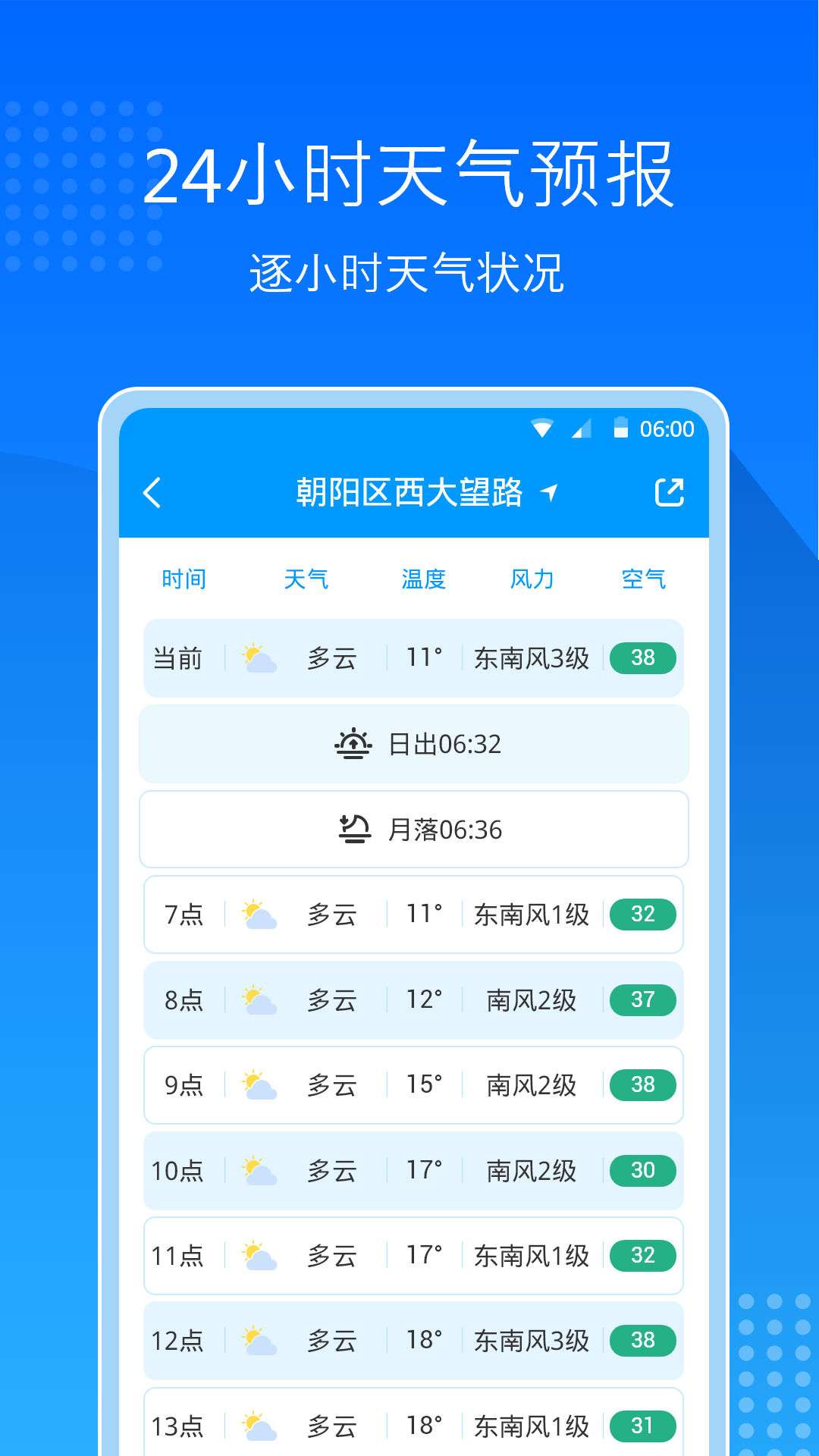 天气预报通4