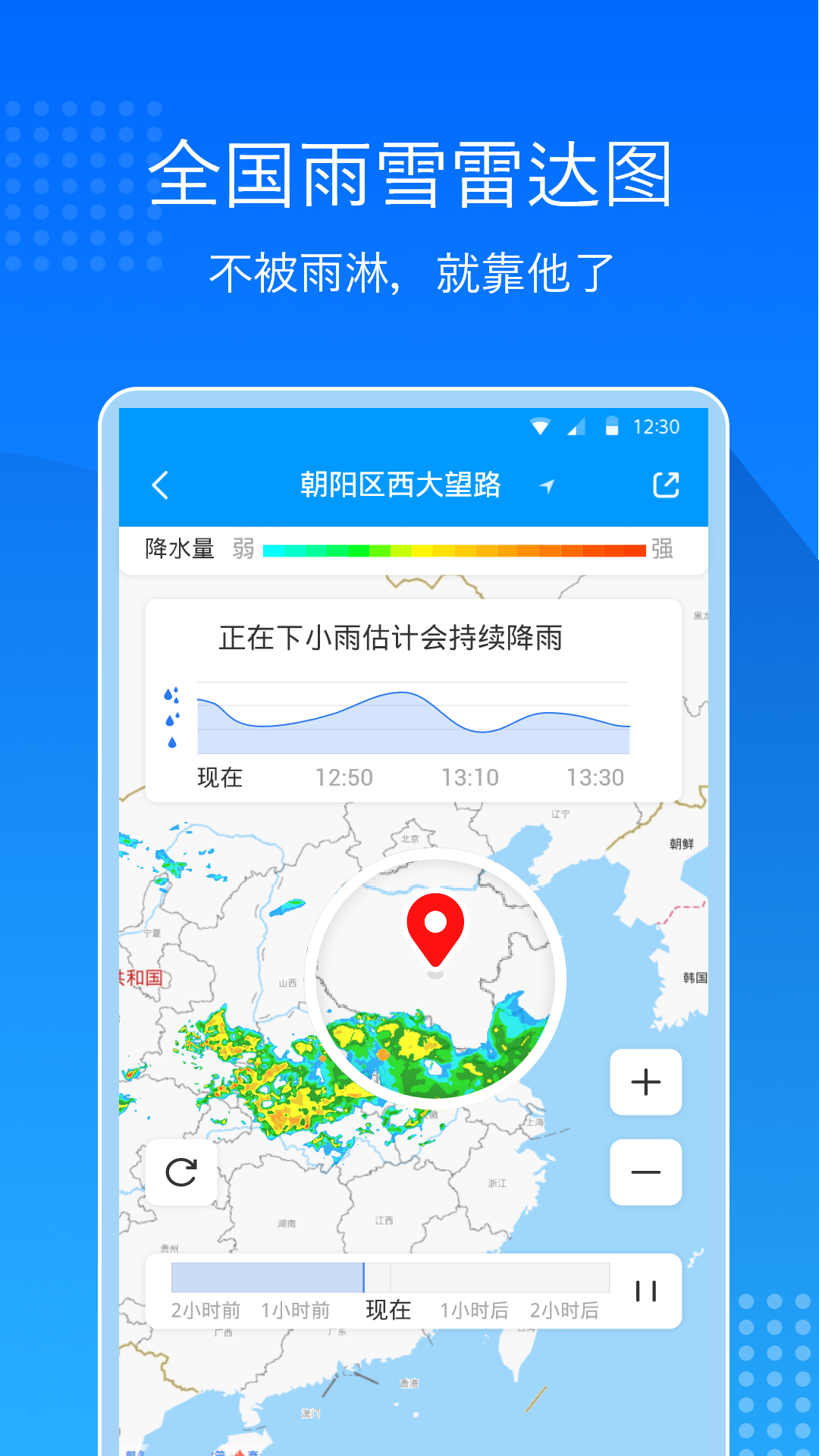 天气预报通2