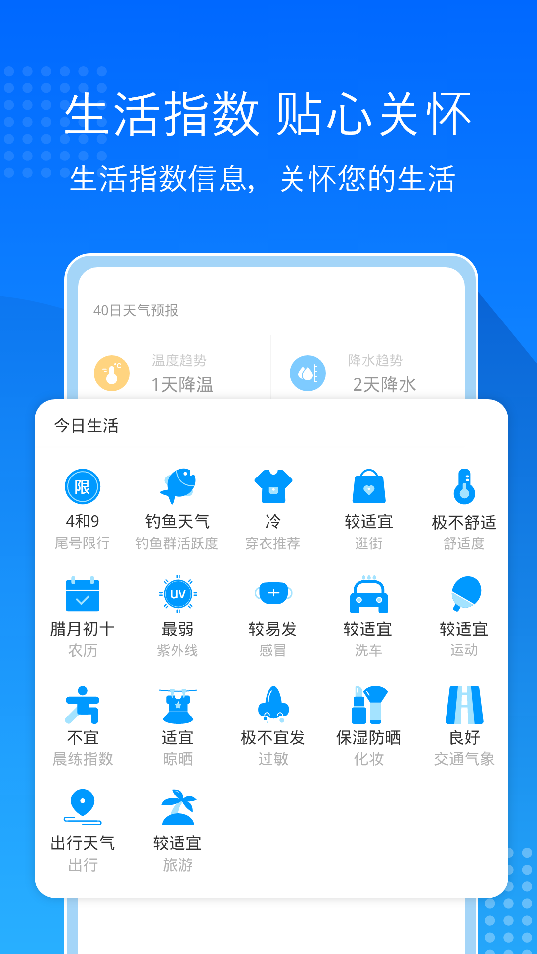 天气预报通3
