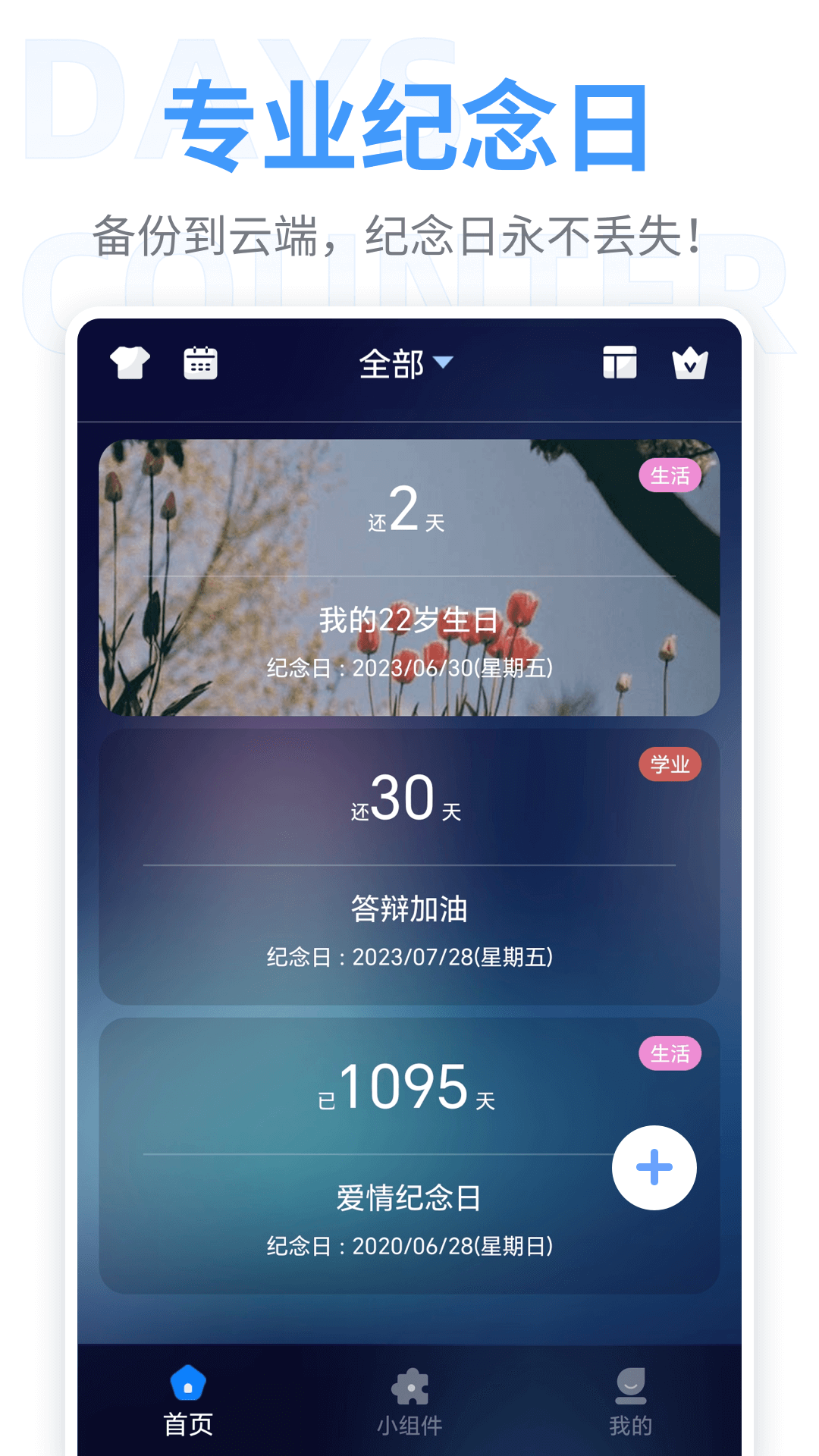 纪念日5
