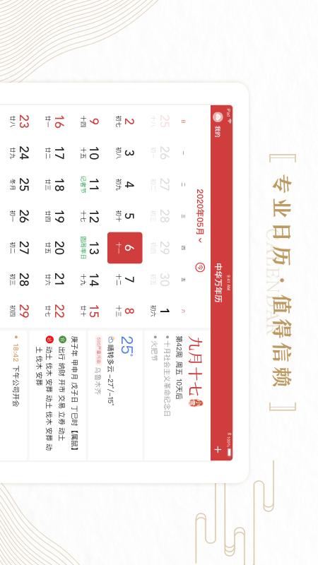 中华万年历HD3