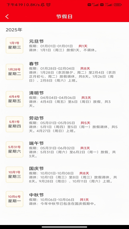 福䘵万年历2