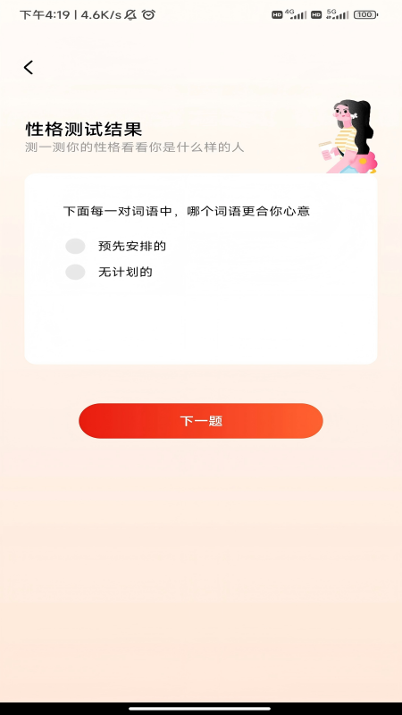 福䘵万年历3
