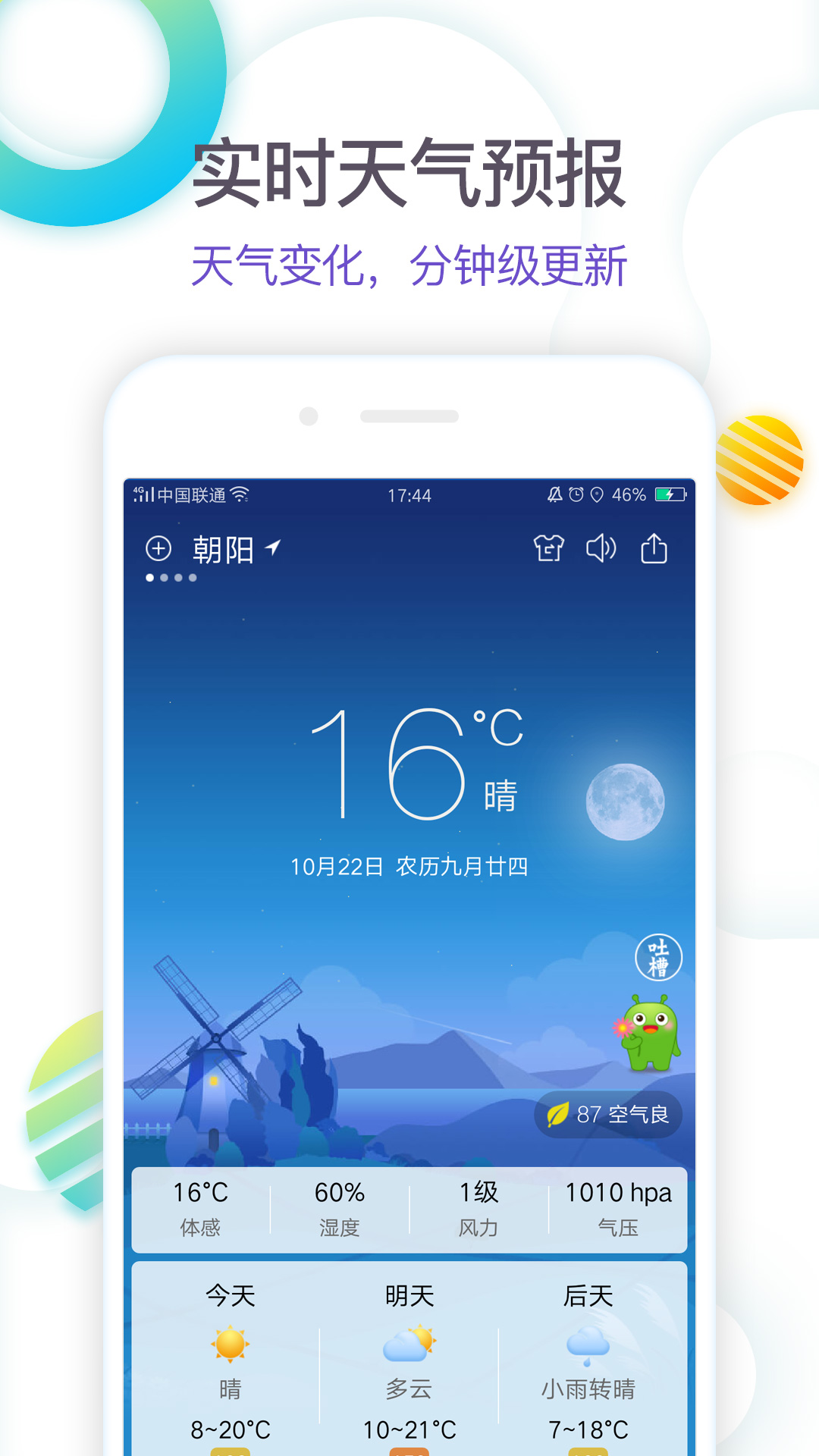 360天气5