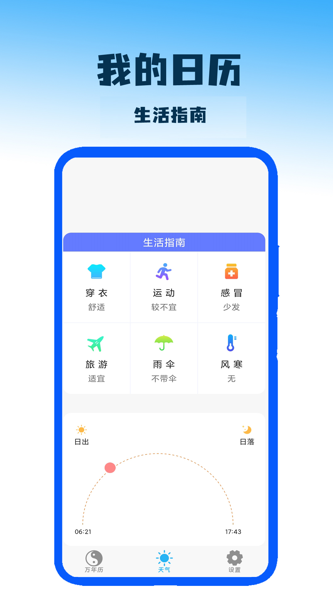 我的日历1