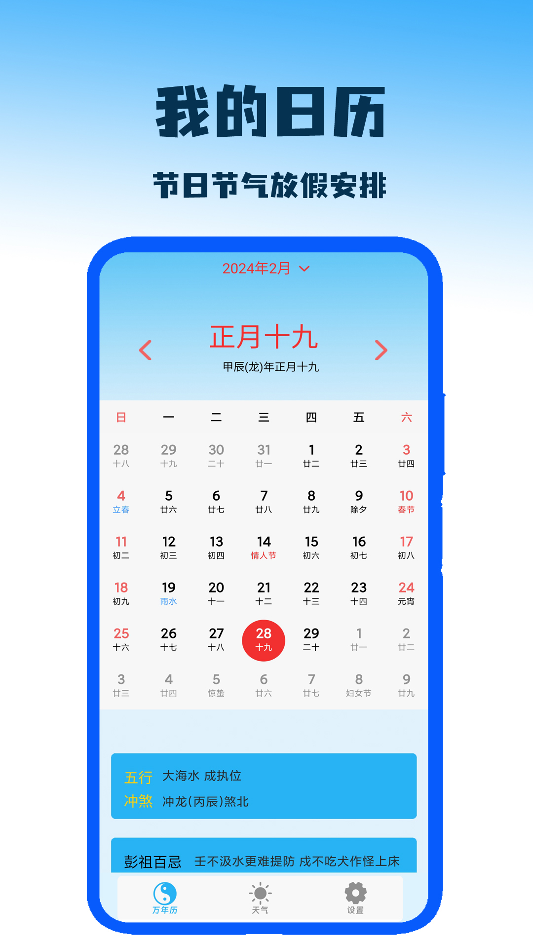 我的日历4