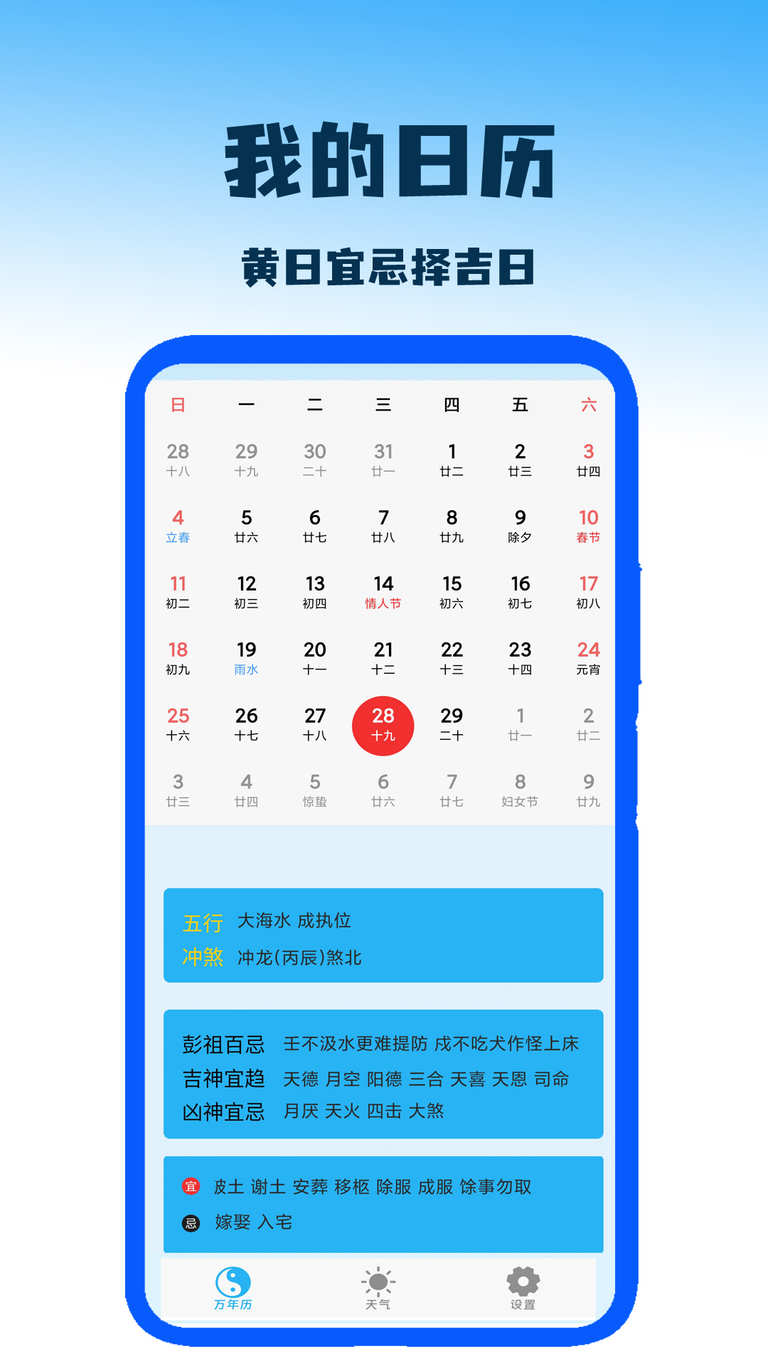 我的日历2