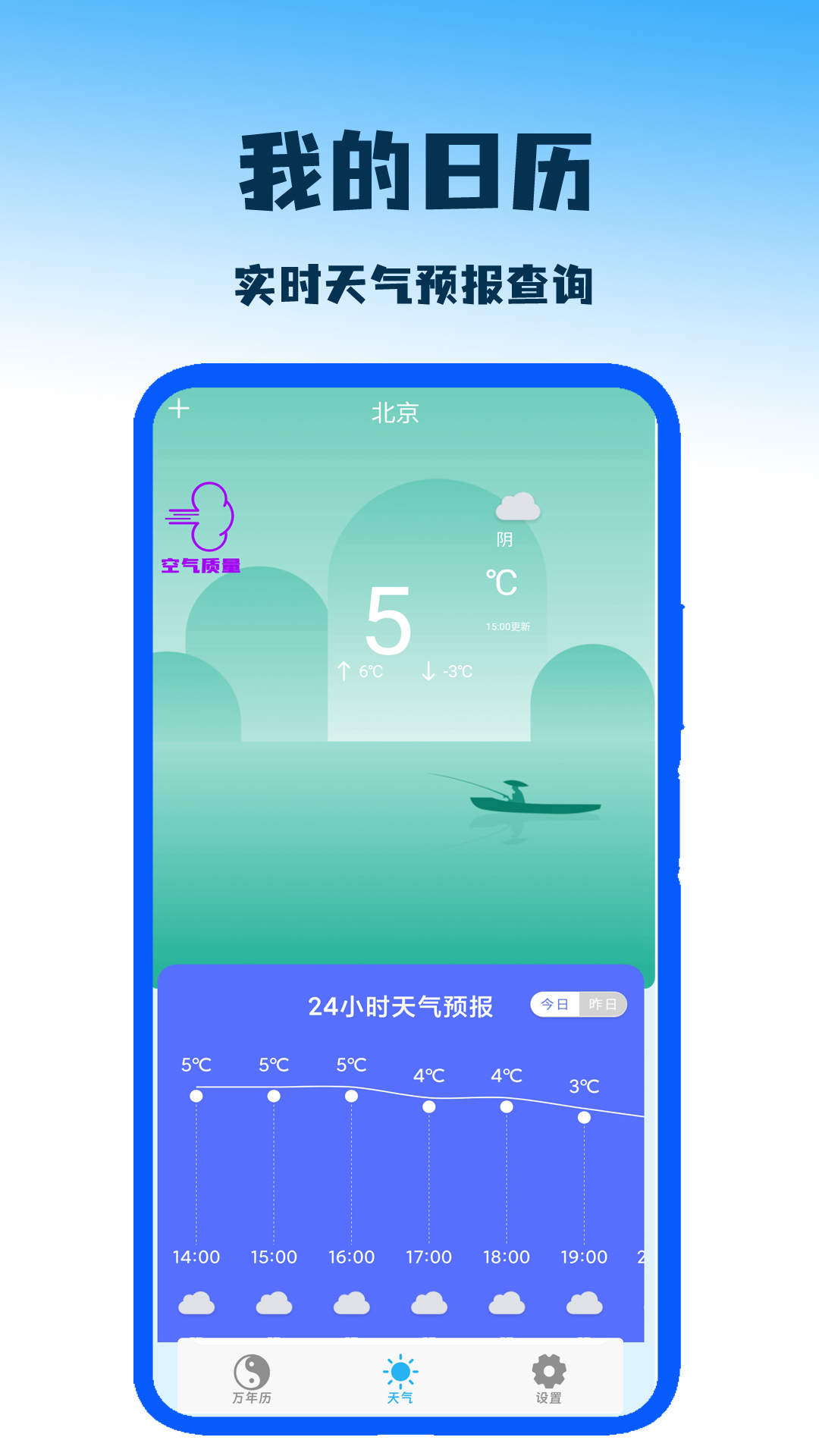 我的日历3