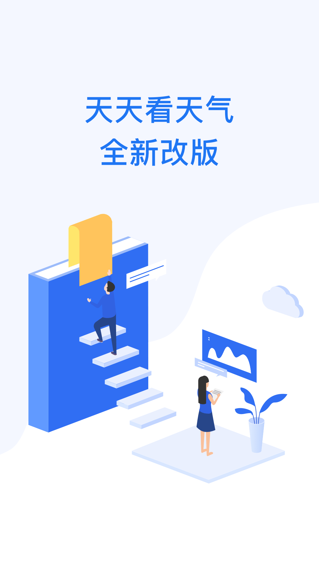 天天看天气4