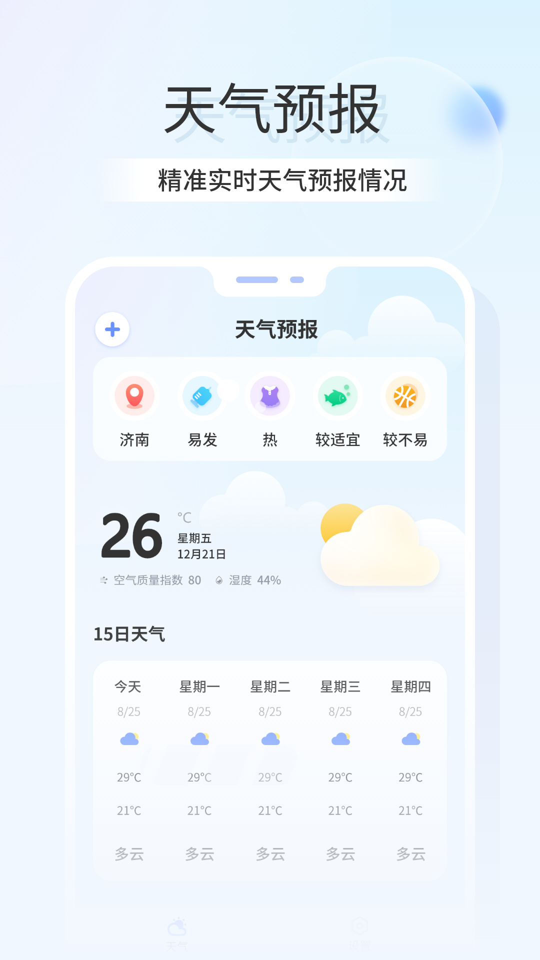 卫星天气预报王1