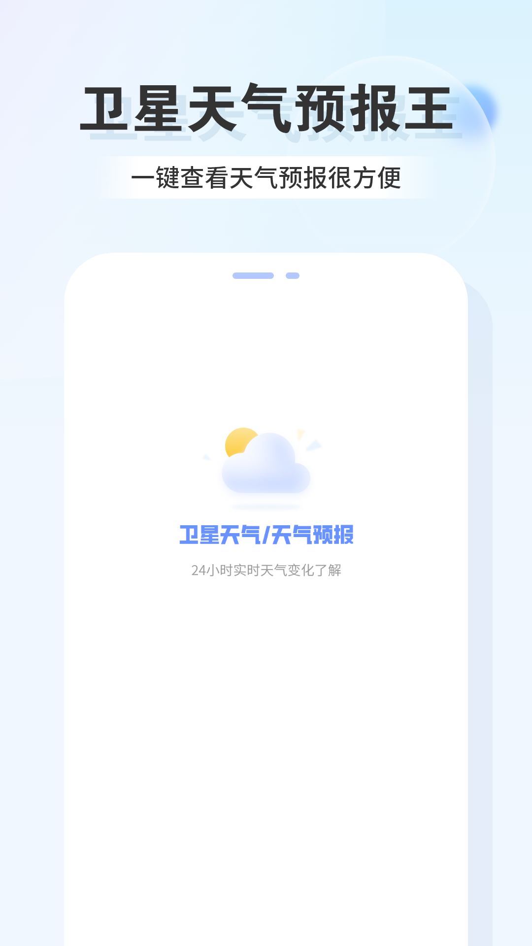 卫星天气预报王4