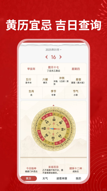 中立万年历1