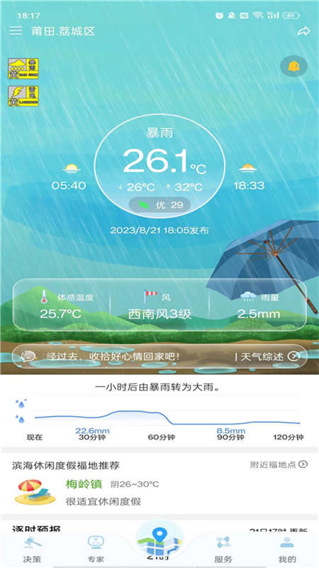 知天气5