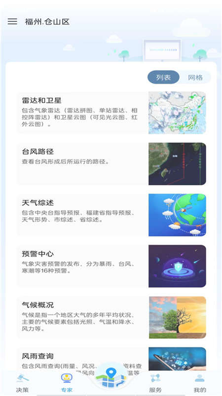知天气2