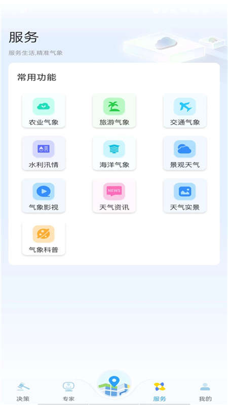 知天气3