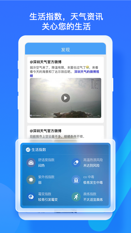 深圳天气4