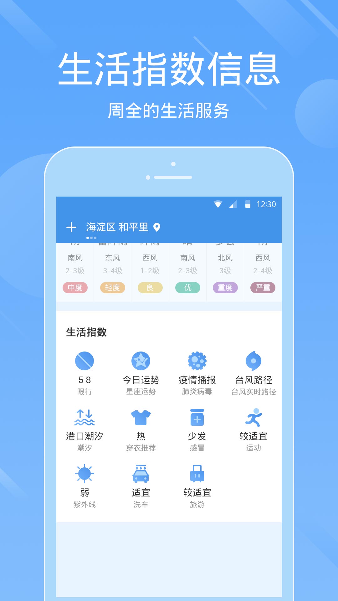 天气预报准4