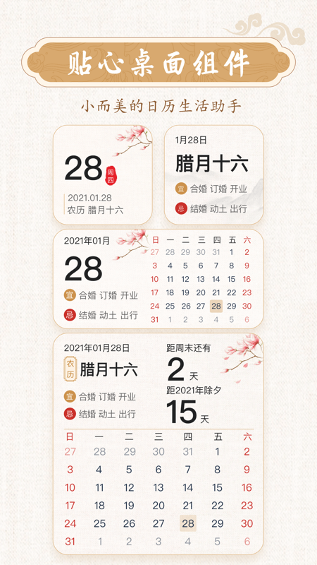 墨迹万年历3