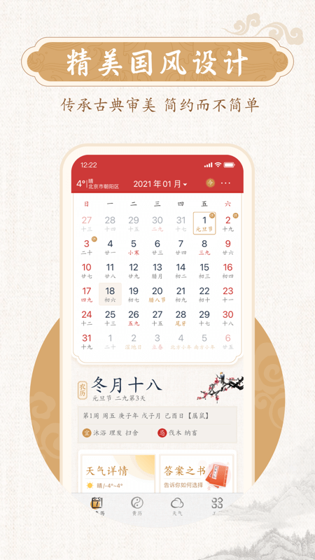 墨迹万年历1