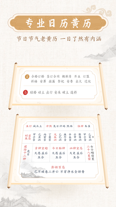 墨迹万年历2