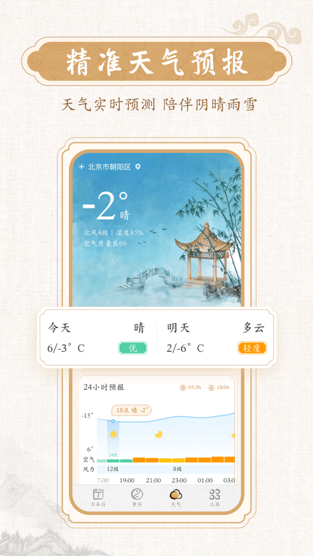 墨迹万年历4