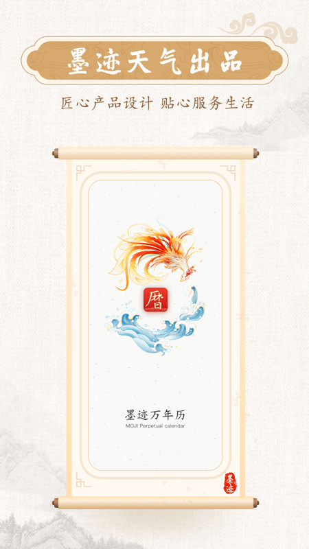 墨迹万年历5