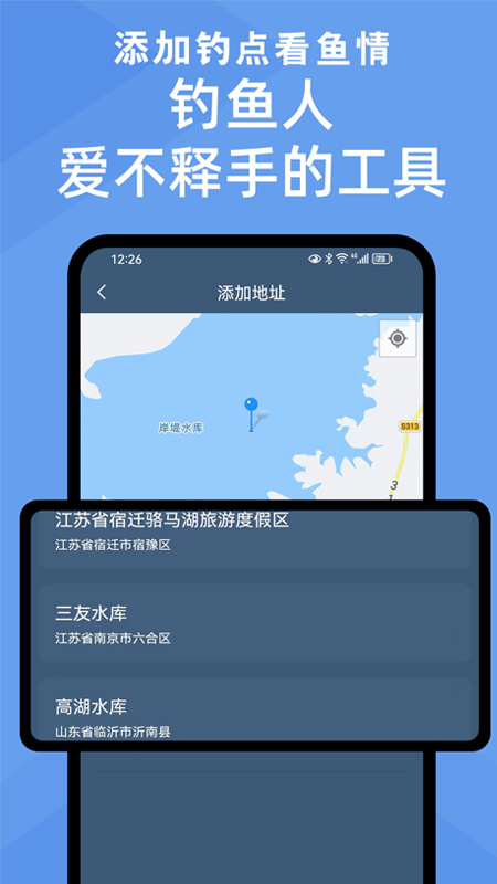 鱼情预报1
