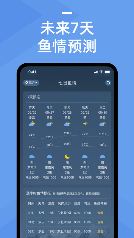 鱼情预报3