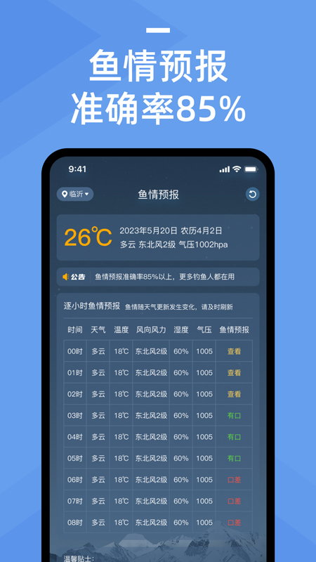 鱼情预报4