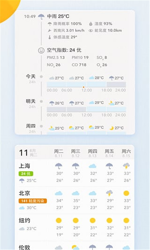 我的天气1
