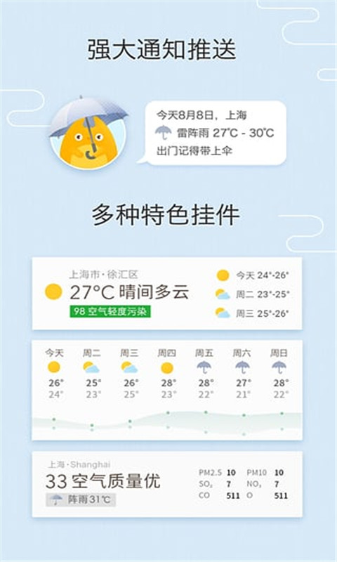 我的天气4