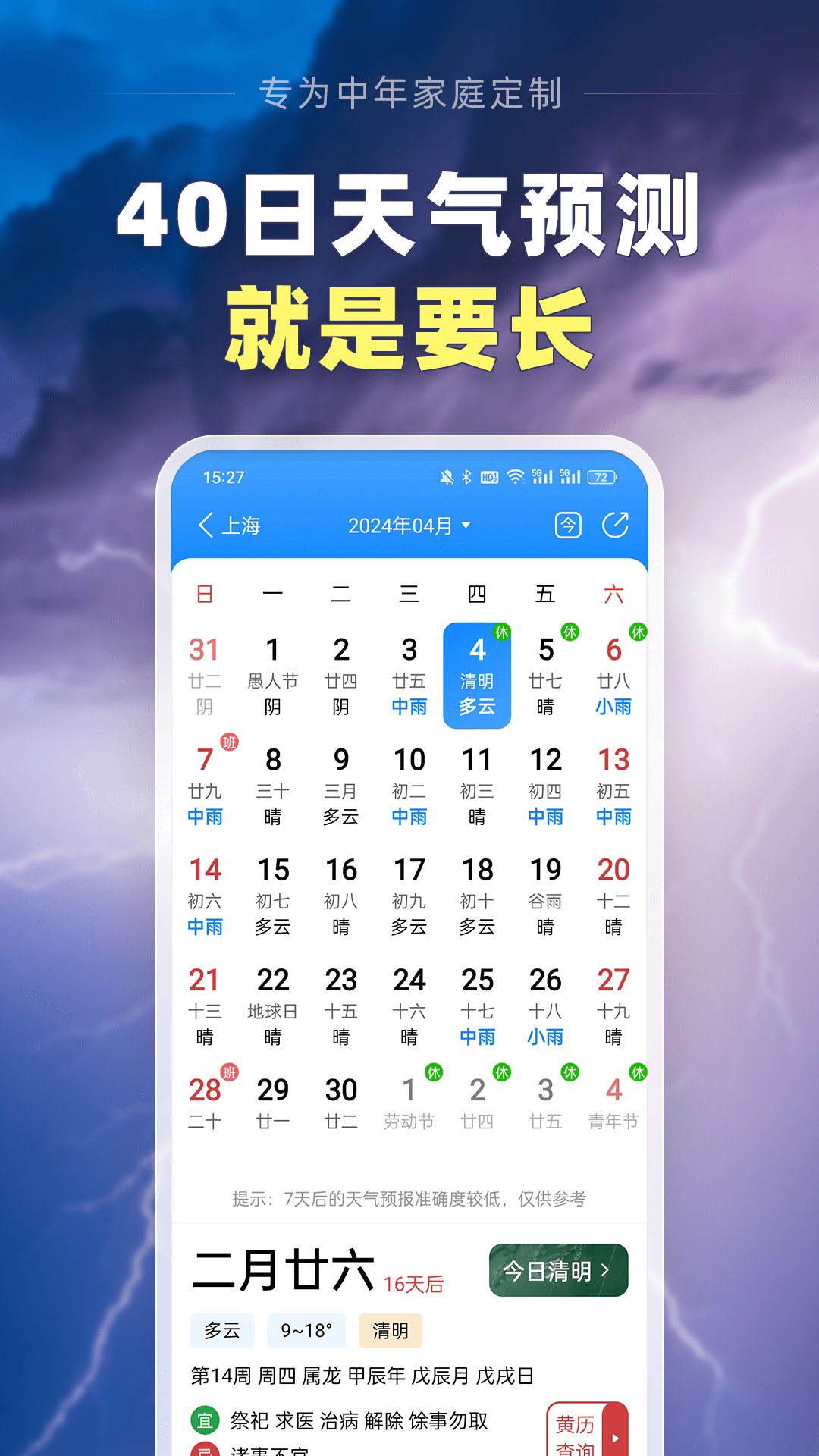 大字天气预报2