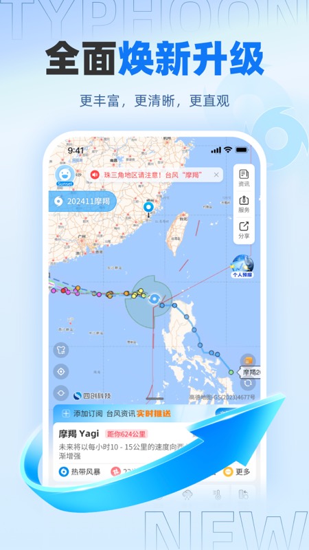 实时台5风路径