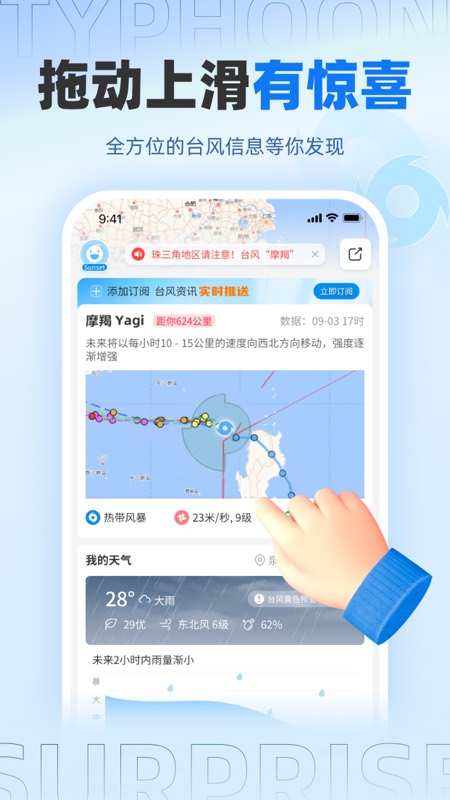实时台风路径3